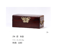 清 木盒