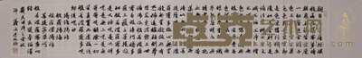 邵鑫 心经 135x30cm