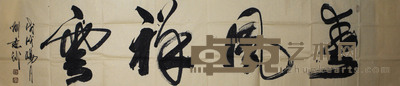 刘建武 风云 52x233cm