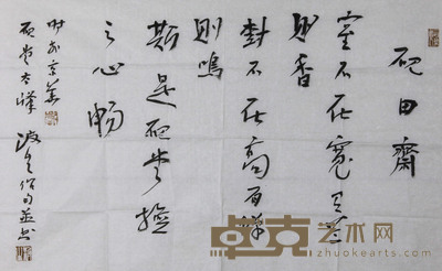马波生 砚台斋 76x42cm