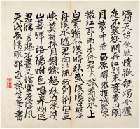 莫友芝（1811～1871） 行书 王昌龄诗