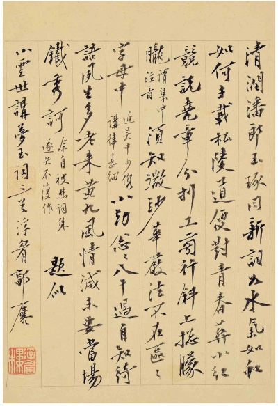 郭 麐（1767～1831） 行书 致小云世讲识文