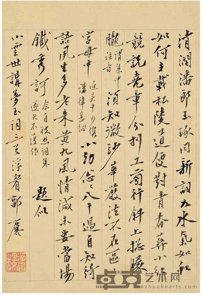 郭 麐（1767～1831） 行书 致小云世讲识文 23×15cm