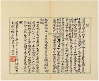 徐同柏（1775～1854） 楷书 论古玉一则