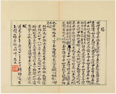 徐同柏（1775～1854） 楷书 论古玉一则