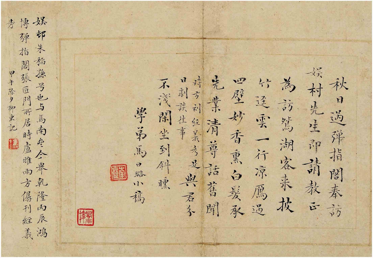 马日璐（1697～1766） 楷书五言诗_西泠印社（绍兴）二〇一八年春季拍卖 