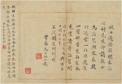 马日璐（1697～1766） 楷书 五言诗