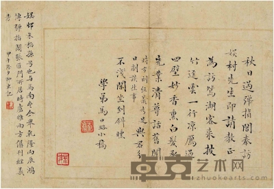马日璐（1697～1766） 楷书 五言诗 25.5×18cm