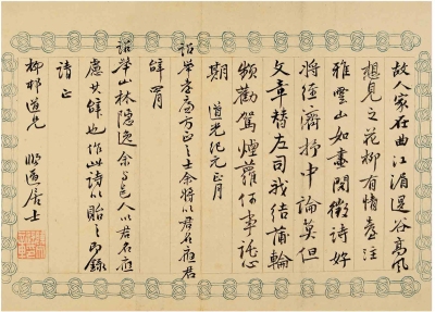 陈文述（1771～1843） 行书 七言诗