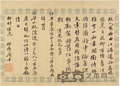 陈文述（1771～1843） 行书 七言诗 31.5×23cm