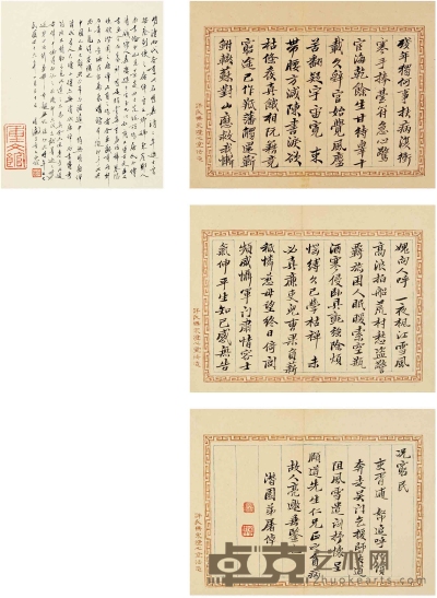屠 倬（1781～1828） 行书 自作诗文 23×17.5cm×3