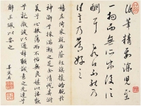 姜宸英（1628～1699） 临羲献书二则
