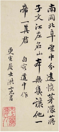 洪亮吉（1746～1809） 行书 七言诗