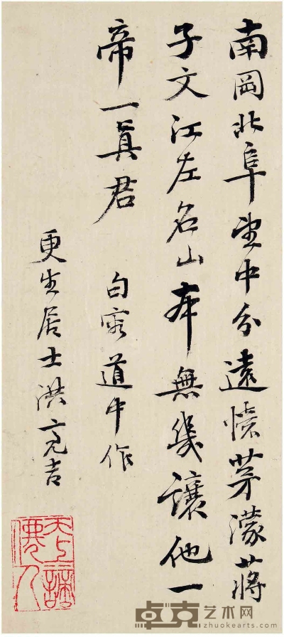 洪亮吉（1746～1809） 行书 七言诗 24×10.5cm