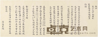 汤 藩（1760～？） 楷书 为钱楷作七言诗 46.5×18cm