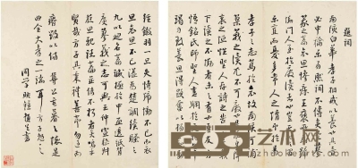 纪映钟（1609～1681） 行书 题辞 23.5×22.5cm×2