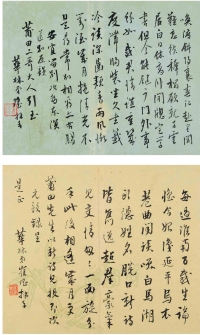 崔 瑶（1715～1811） 行书 五言诗·七言诗