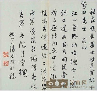 汤应隆（？～1771） 行书 七言诗 21.5×20cm