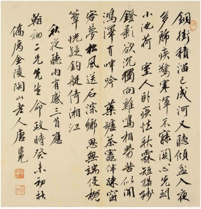 唐仲冕（1753～1827） 行书 秋夜听雨诗三首