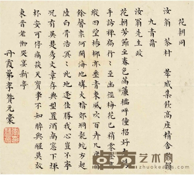李赞元（1623～1678） 楷书 五言诗 21.5×19cm