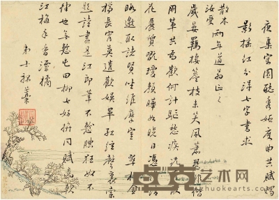 王士禄（1626～1673） 行书 雅集赋词 27×19.5cm