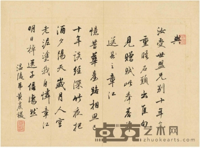 黄虞稷（1629～1691） 行书 五言诗 27.5×20cm