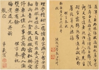 陆羲宾（1601～？）等 行书七言诗·楷书七言诗