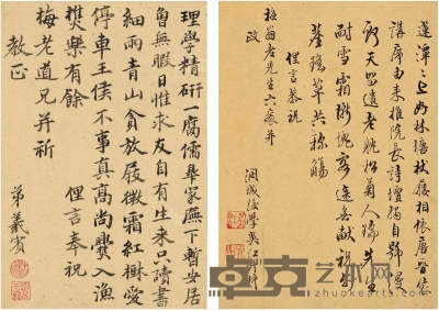 陆羲宾（1601～？）等 行书七言诗·楷书七言诗 25.5×18cm 21.5×14.5cm