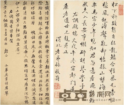 孙枝蔚（1620～1687）、吴棠祯（1644～1692） 行书鹧鸪天·行书国香慢 28×18.5cm 28.5×13.5cm