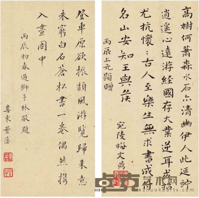 梅文鼎（1633～1721）叶 藩（1643～1702？） 楷书五言诗·行书七言诗 20.5×10cm 23×11cm