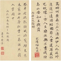 梅文鼎（1633～1721）叶 藩（1643～1702？） 楷书五言诗·行书七言诗