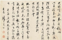 奚 冈（1746～1803） 行书 五言诗