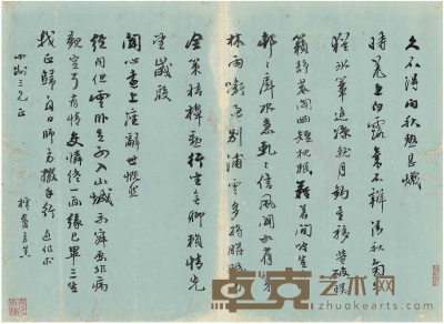 方 熏（1736～1799） 行书 诗文 35.5×26cm