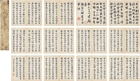 锡 缜（1822～1884） 书法 古文册