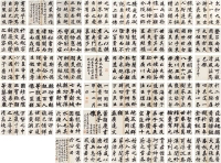 潘志万（1849～1899） 临碑帖六种