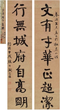 阎敬铭（1817～1892） 行书 七言联