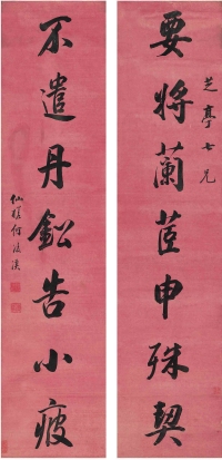 何凌汉（1772～1840） 行书 七言联