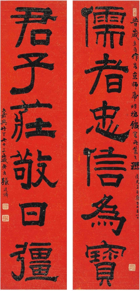 张廷济（1768～1848） 隶书 六言联