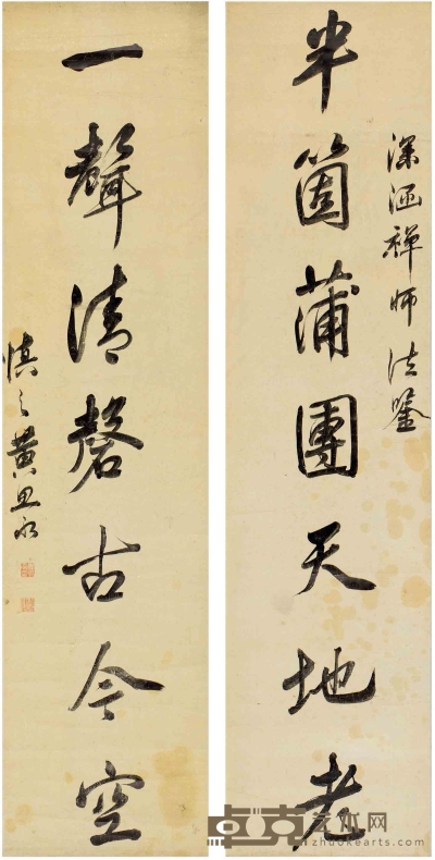 黄思永（1850～1914） 行书 七言联 121×29cm×2
