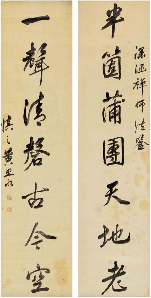 黄思永（1850～1914） 行书 七言联