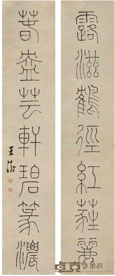 王 澍（1668～1743） 篆书 七言联 136×26.5cm×2