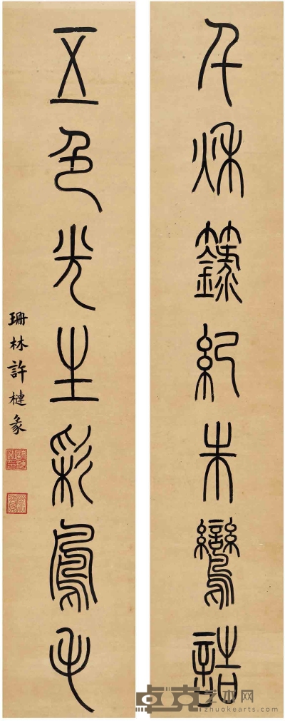 许 槤（1787～1862） 篆书 七言联 122×23cm×2