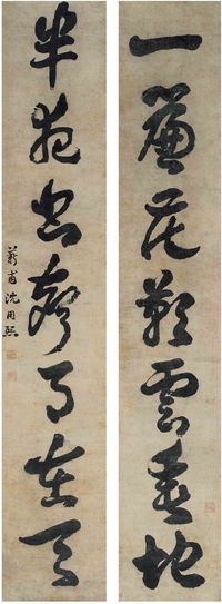 沈用熙 （1810～1899） 草书 七言联