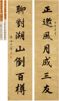吴 鲁（1845～1912） 行书 七言联