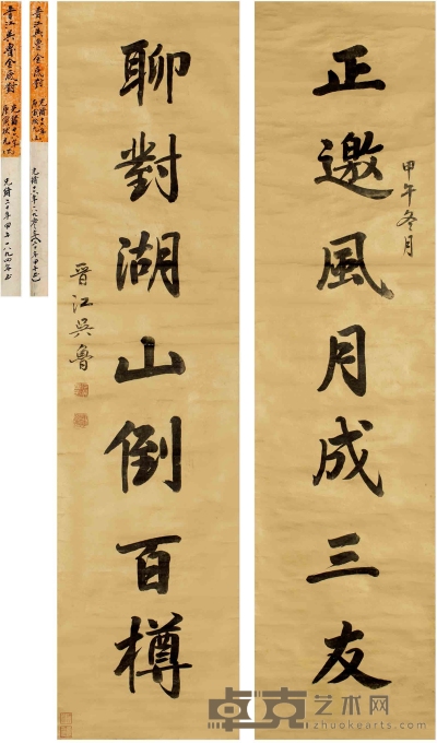 吴 鲁（1845～1912） 行书 七言联 125.5×31cm×2