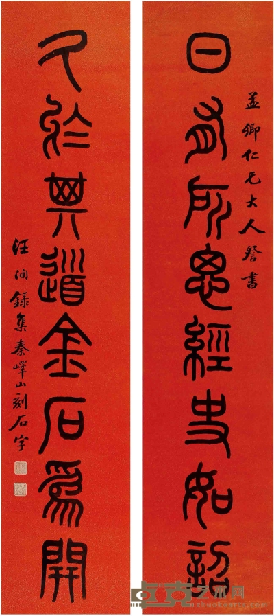 汪 洵（？～1915） 篆书 八言联 171.5×36.5cm×2
