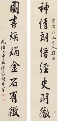 张鸣珂（1829～1909） 行书 八言联