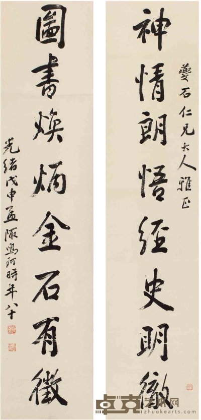 张鸣珂（1829～1909） 行书 八言联 137×30.5cm×2