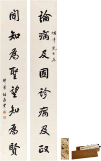 汪嘉棠（1855～1935） 行书 八言联