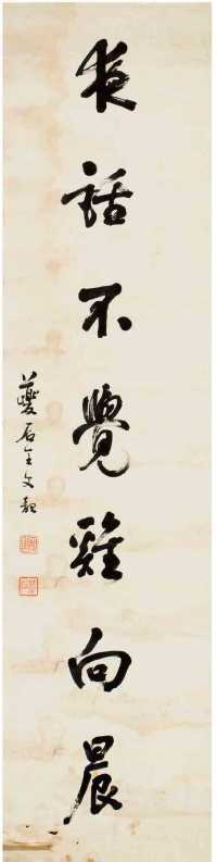 王文韶（1830～1908） 行书 诗句